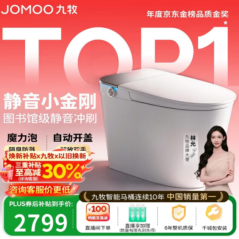 九牧（JOMOO）【腾云6010升级款】京东联合智能马桶静音S7抗菌防溅ZS770P