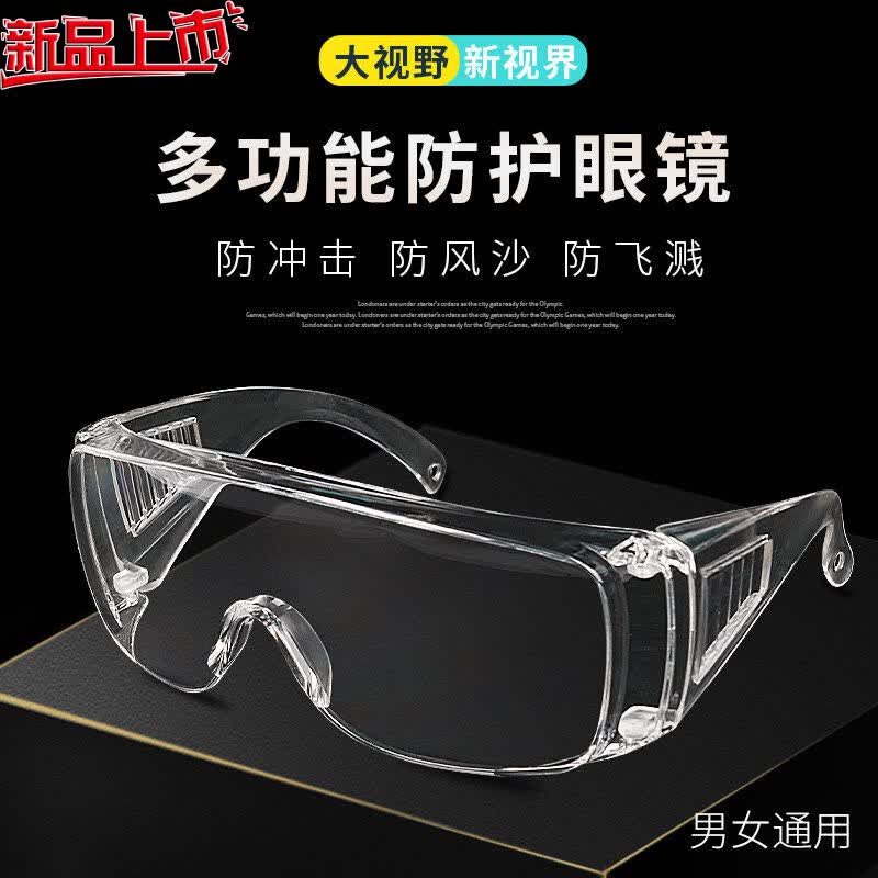 护目镜防尘劳保防飞溅高清骑行防风沙可戴眼镜户外用透明防护眼镜 透明高清护目镜