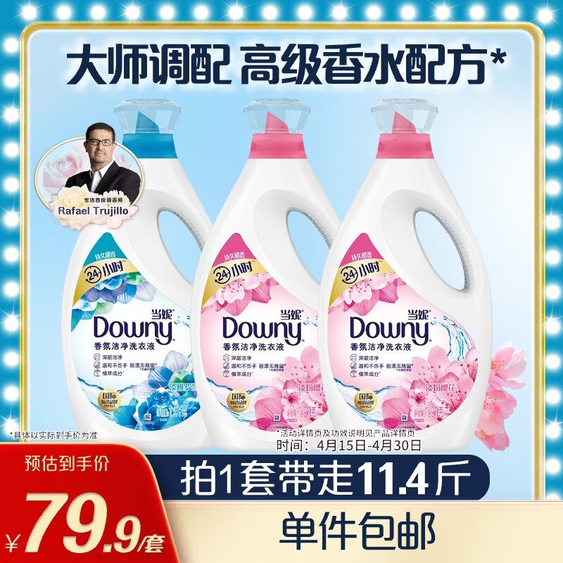 当妮香氛洗衣液淡粉樱花+淡雅罗兰11.4斤装(1.9kg*3瓶) 持久留香
