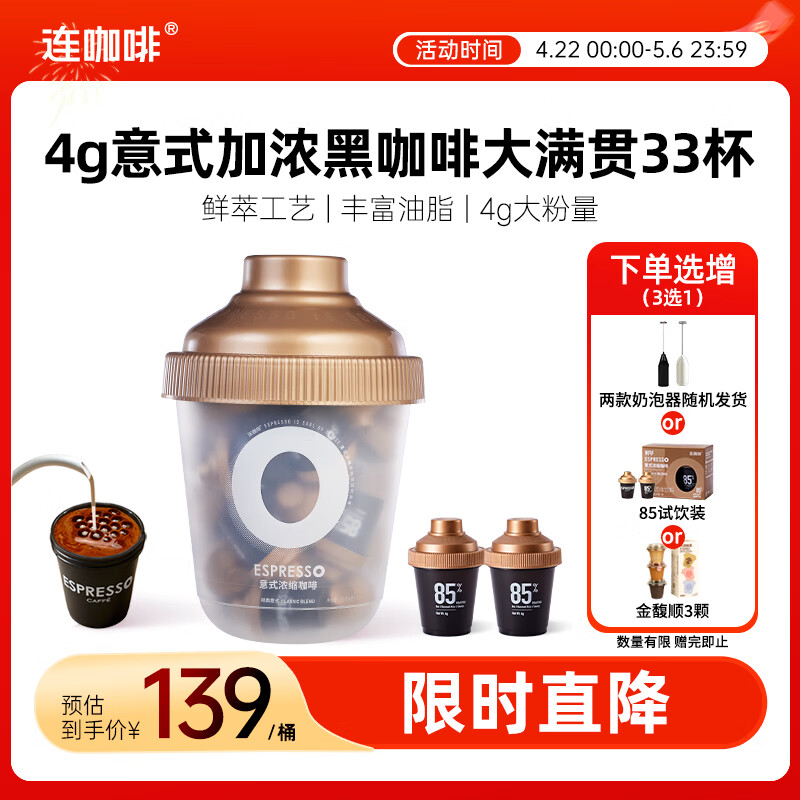 连咖啡浓缩美式拿铁冻干速溶黑咖啡经典意式大满罐33颗*4g