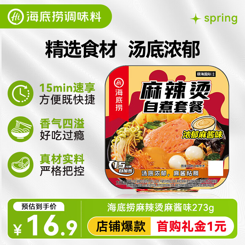 海底捞方便速食自热火锅免煮出游零食免煮麻辣烫麻酱味273g