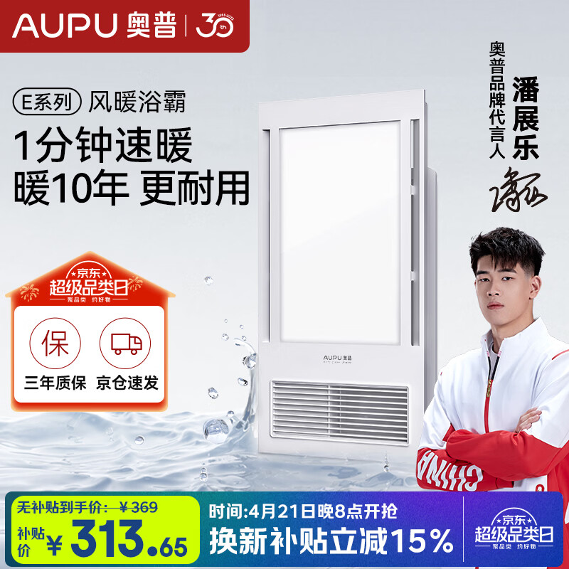 奥普（AUPU）风暖浴霸E系列 纤薄机身 风暖换气照明一体E172适配集成吊顶