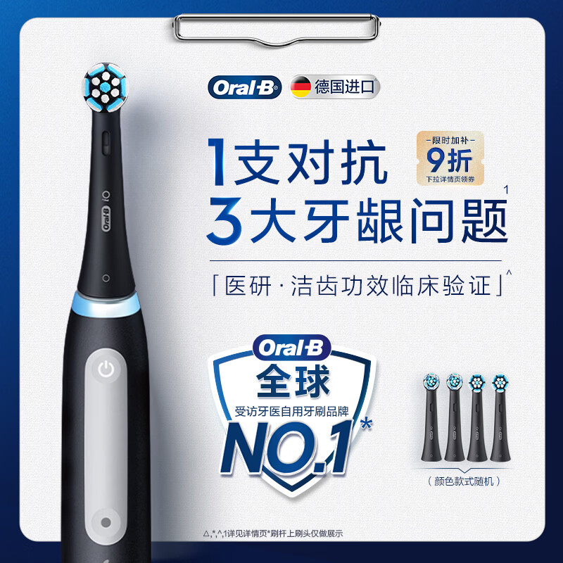 欧乐B德国进口智能电动牙刷成人iO3专业护龈刷黑色刷头*4根源洁净牙龈呵护京东自营情侣送礼赠