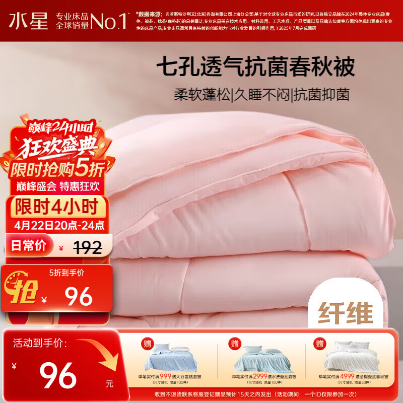 水星家纺被子春秋被秋冬被子被芯抗菌纤维被褥约4.6斤200*230cm粉