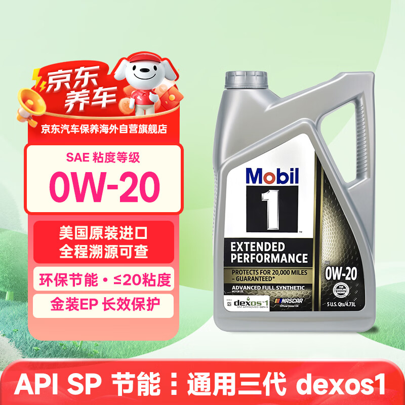 美孚1号全合成机油 金装长效EP 0W20 混动/SP节能 4.73L 美国原装