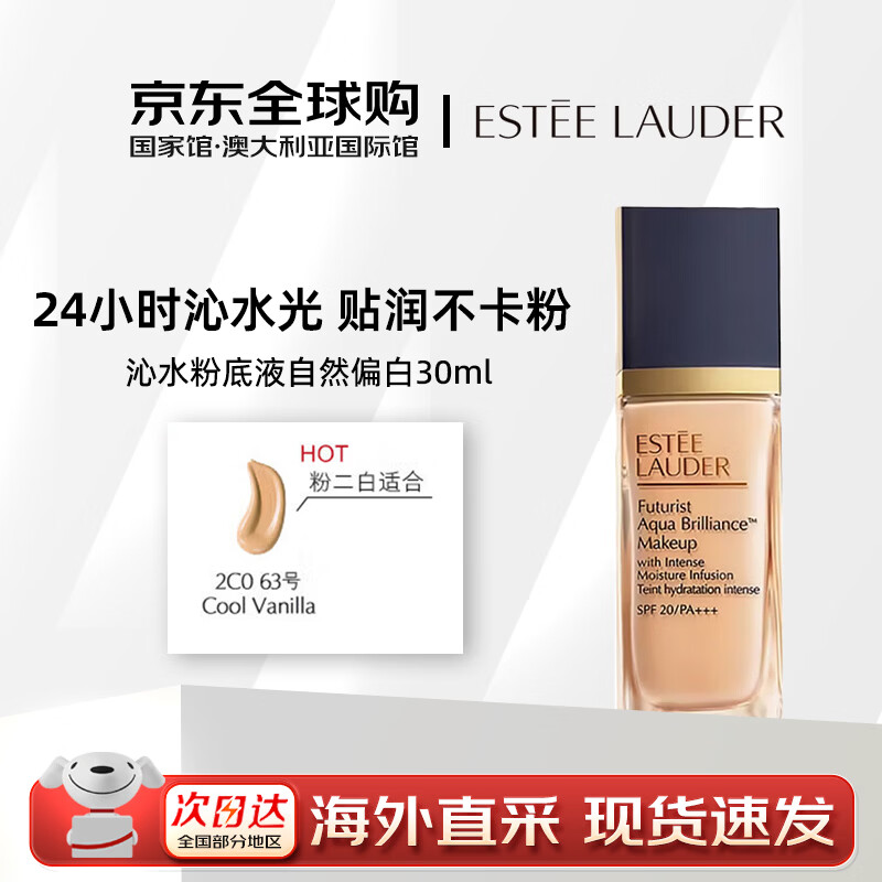 雅诗兰黛（Estee Lauder）雅诗兰黛沁水粉底液61#冷象牙白63#自然偏白62# 30ml干皮持久遮瑕 自然偏白沁水63#【2C0】30ml