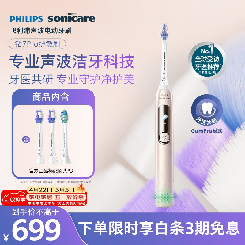 飞利浦（PHILIPS）邱鼎杰推荐电动牙刷钻石7Pro 7倍清洁专业护龈护敏3刷头【护敏*2+洁净*1】生日礼物送男生/女友金