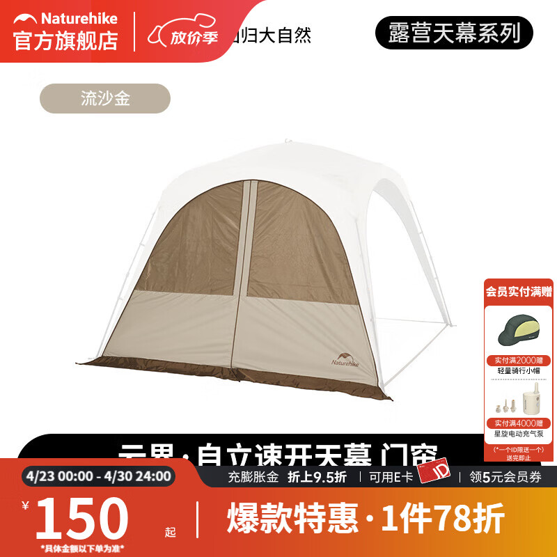 Naturehike挪客云界自立速开天幕帐篷秋冬户外露营防风防雨穹顶遮阳棚 配件-门帘【大号】