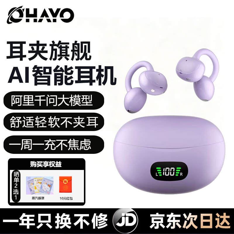 雷登 OHAYO雷登A8全新第八代半入耳夹耳式无线蓝牙翻译耳机千问AI模型开放式 A8紫色【AI翻译】