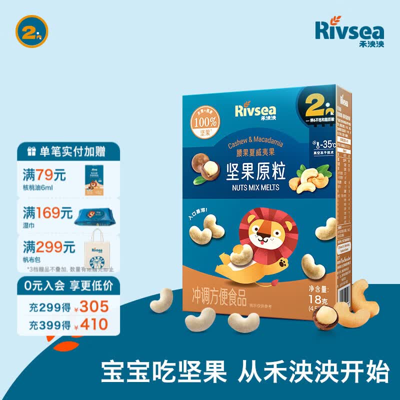 禾泱泱坚果原粒宝宝零食 无添加白砂糖 儿童坚果营养坚果溶溶豆 腰果夏威夷果坚果原粒