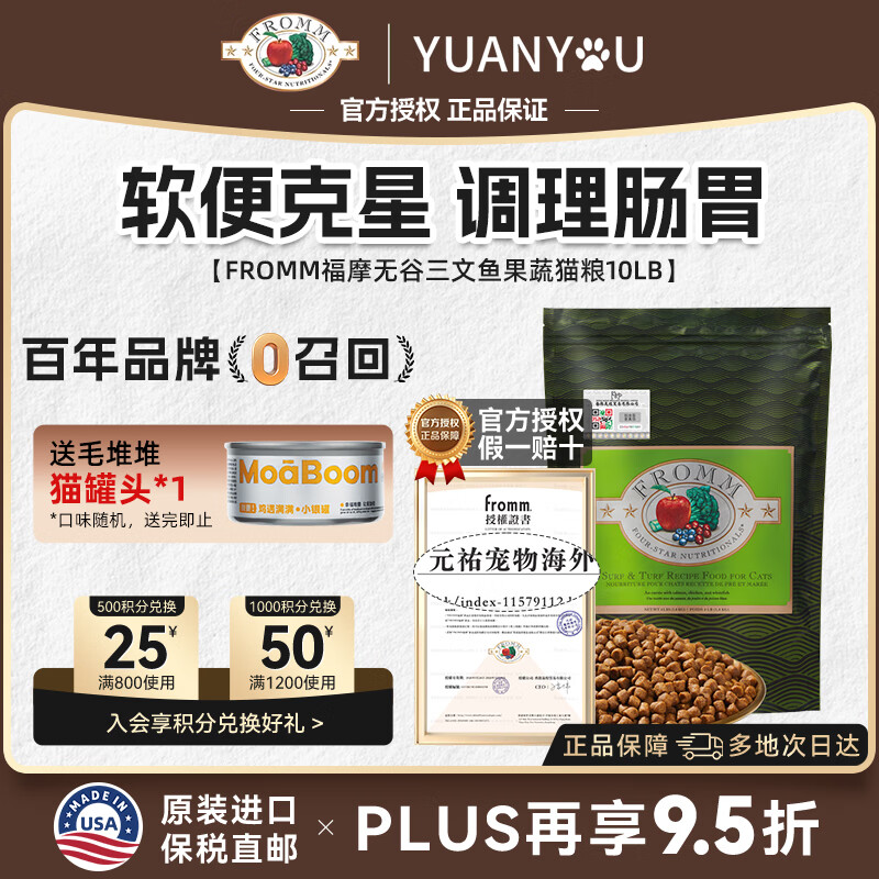 绿福摩三文鱼猫粮10磅 302.6元 - 86线报