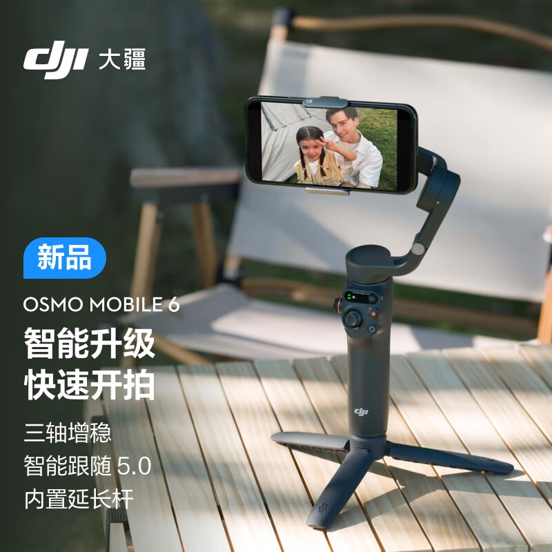 大疆 DJI Osmo Mobile 6 OM手机云台稳定器 可折叠可伸缩自拍杆 智能跟随三轴增稳防抖vlog拍摄手持稳定器