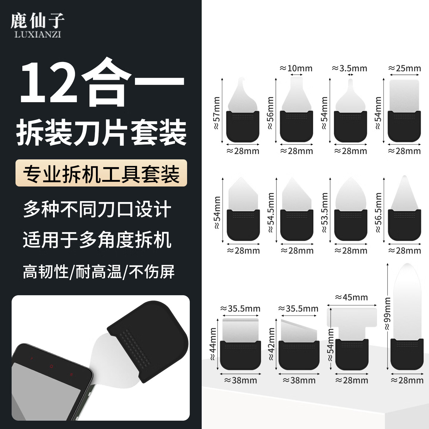 鹿仙子手机维修拆机片多功能翘屏边框拆中框后盖刮锡通用刀片曲面屏撬片 【12合1】拆机刀片套装
