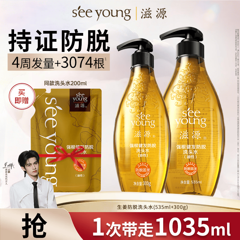 滋源【云旗】防脱控油固发生姜洗发水套装1035ml侧柏叶护发无硅油第1
