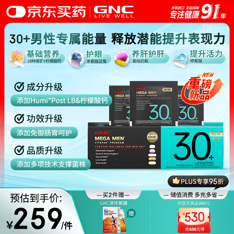 GNC健安喜【新品】 男士营养包30+复合维生素b族奶蓟乳杆菌精氨酸VC
