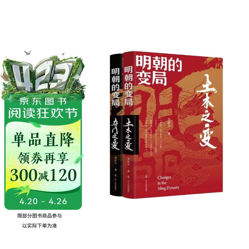 明朝的变局（土木之变+夺门之变）