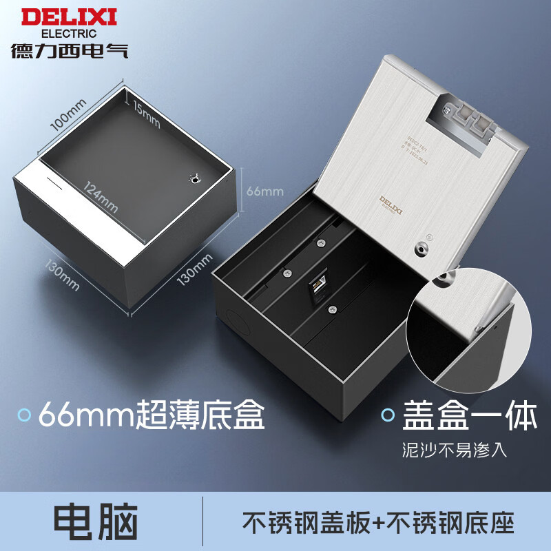 德力西（DELIXI）嵌入式地插座隐形不锈钢纯平暗藏暗埋超薄隐藏式防水地面插 电脑（六类网线口）（130*130*66）