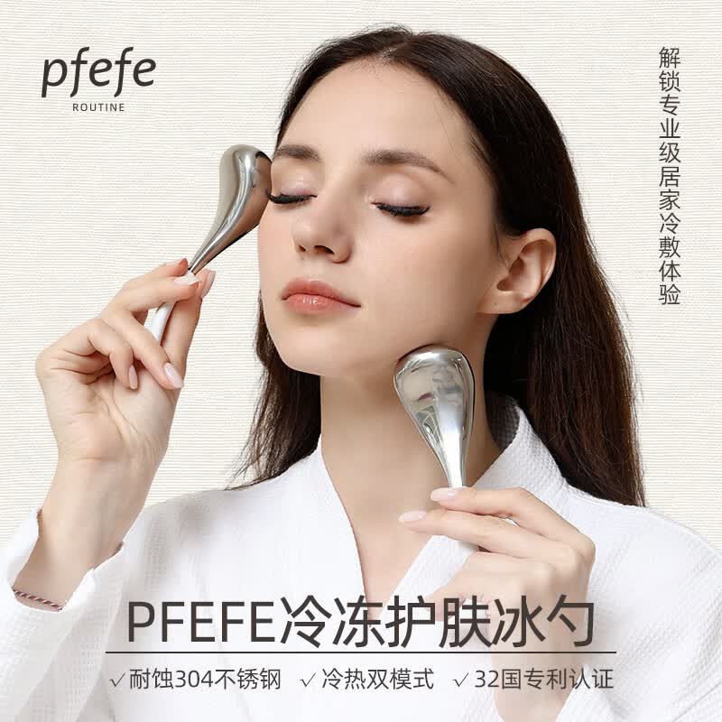 PFEFE珀法瑞美容院推荐面部美容仪冰敷按摩眼部提拉脸部肌肤冰锤冷敷仪 PFEFE009白色冰勺
