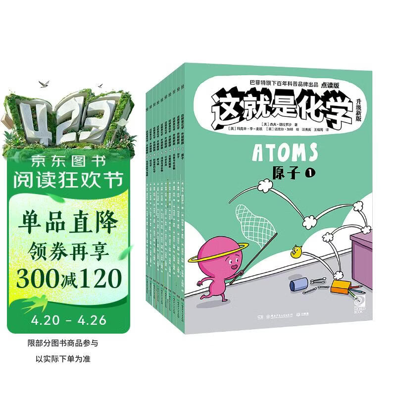 【升级点读版】这就是化学 小学生 化学启蒙 漫画书 少儿科普童书 儿童百科全书 点读书 发声书 有声书 早教发声书 