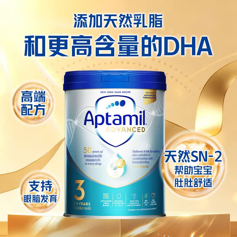 爱他美(Aptamil)英国白金版婴幼儿配方奶粉3段 800g(1岁以上)HMO+益生元