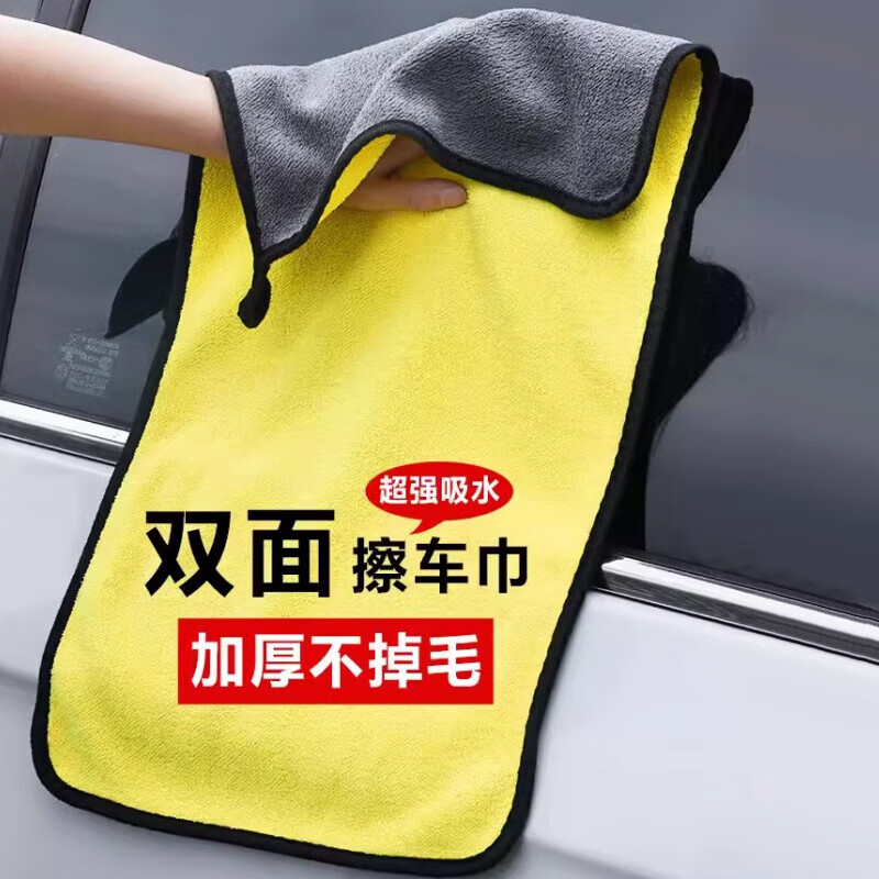 【甄选好物】洗车毛巾擦车布专用巾不留水印加厚吸水不掉毛加大号 30*60双面加厚【1条装】 双面加厚