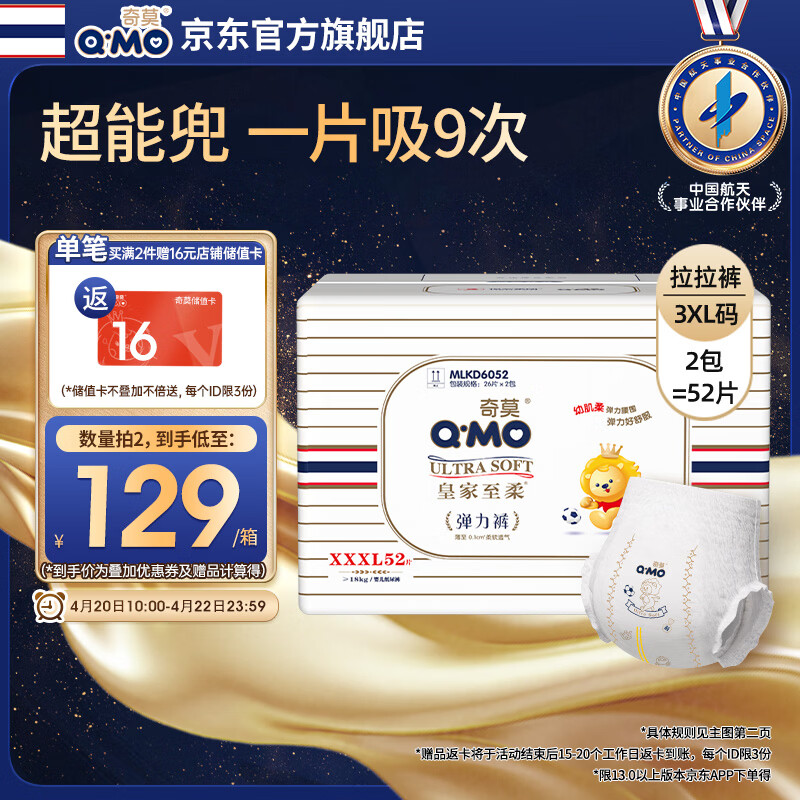 奇莫Q-MO皇家至柔拉拉裤XXXL52片(17kg以上)电商装加大码弹力裤超能吸