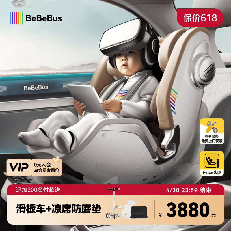 bebebus天文家儿童安全座椅0-7岁360度旋转宝宝座椅 天文家Pro 智能款