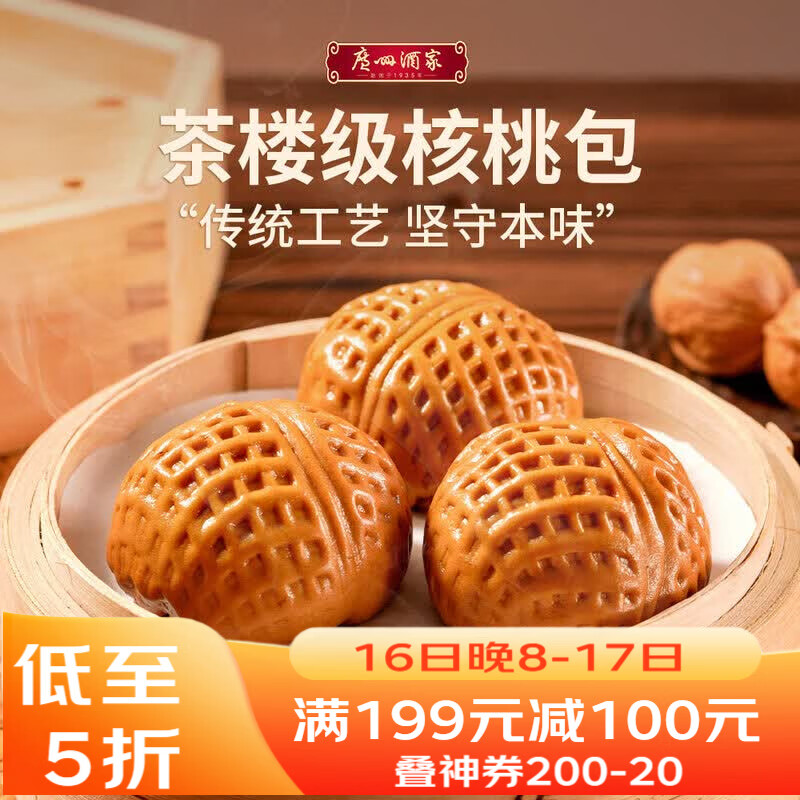 广州酒家核桃包 337.5g 9个 早餐包子广式早茶点心生鲜速食开学季