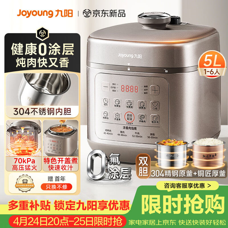 九阳（Joyoung）京东自营 0 涂层 0 氟双胆电压力锅 5 升 4-6 人一键排气智能预约高压锅电饭煲Y-50H210