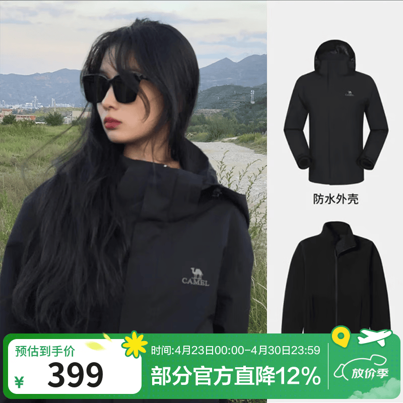 骆驼（CAMEL）冲锋衣男女秋冬2025新款三合一防风防风户外雨神登山服 幻影黑-U1W2TR341W4 L