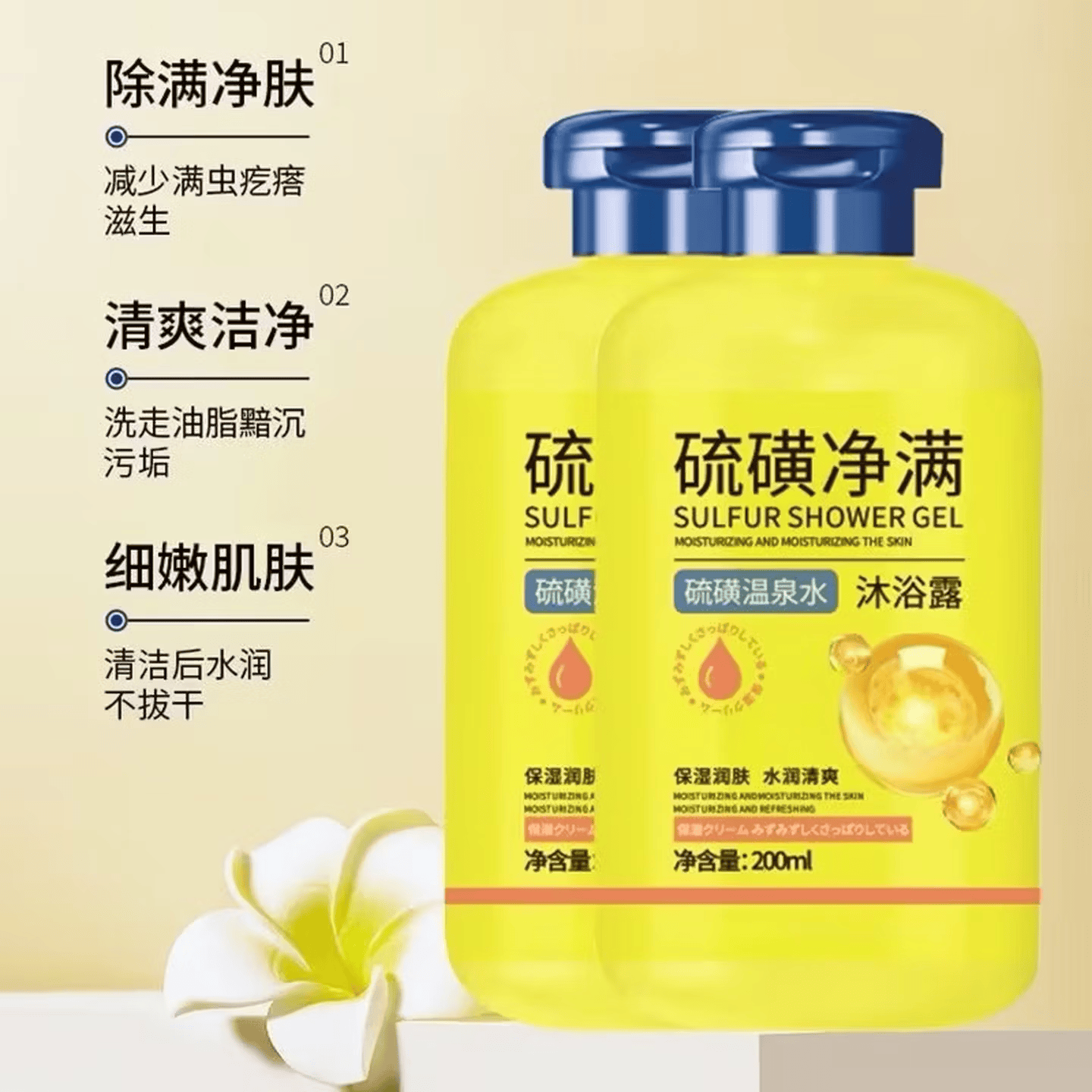 硫磺净螨沐浴露后背祛痘控油留香男女通用净螨洁肤保湿 两瓶