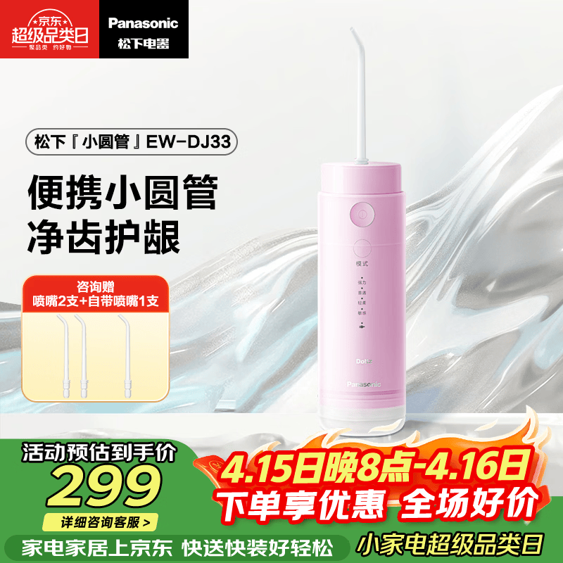 松下小圆管便携冲牙器成人儿童洗牙器水牙线牙齿冲洗器洁牙器正畸生日礼物送男女友DJ33粉