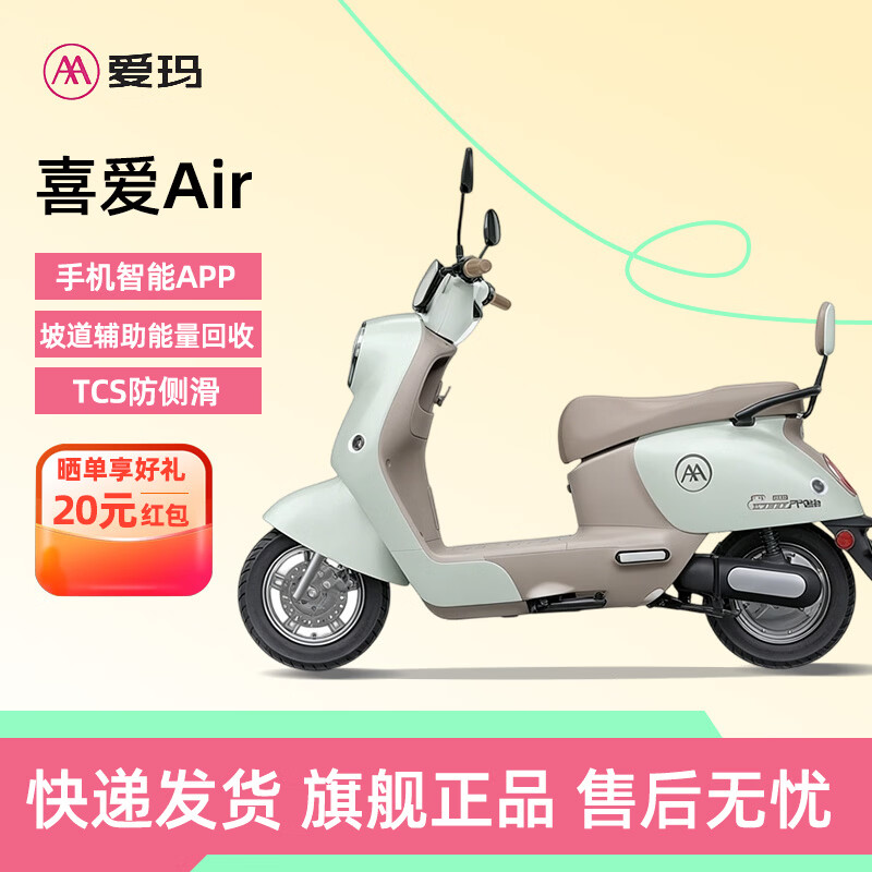 爱玛（AIMA）喜爱Air电动轻便摩托车时尚可爱60V大电池长续航高速铅酸电动车日常通勤代步电瓶车 羽花白 60V22Ah