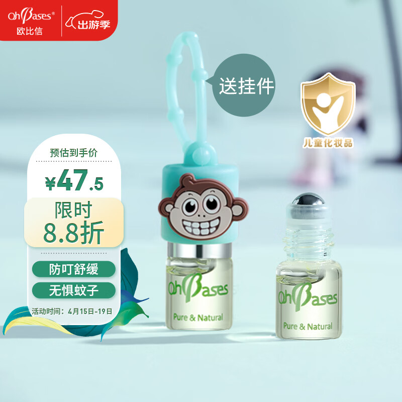 欧比信（OhBases）止痒滚珠小绿珠 蚊虫叮咬舒缓防叮咬走珠居家出游婴儿可用1.5ml