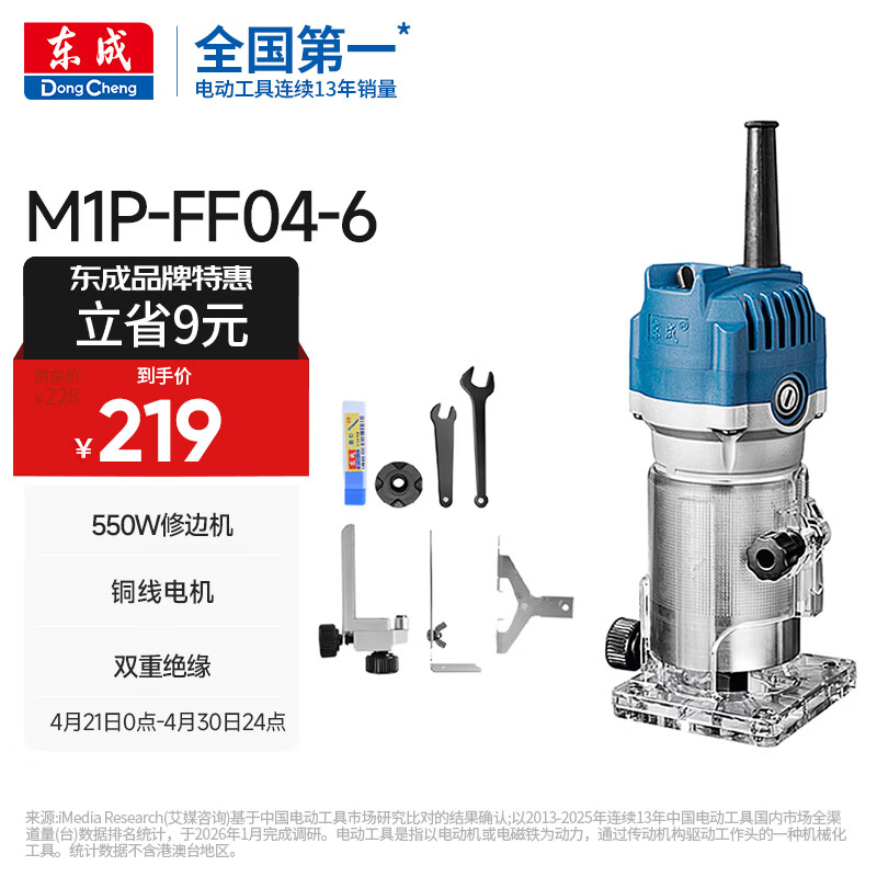 东成修边机铝塑板开槽机木工工具修边倒角小锣机雕刻工具 M1P-FF04-6 