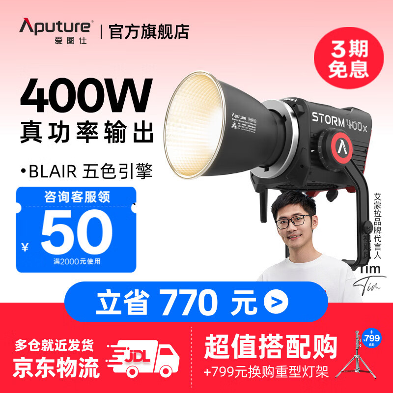 爱图仕STORM 400x专业级影视补光灯 400W真功率直播常亮灯 冷暖色温可调 人像摄影摄像外拍灯 STORM 400x （标配）