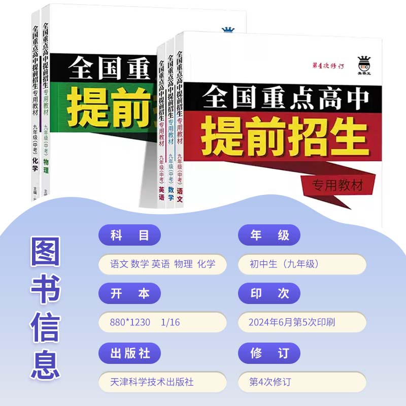 奥赛王升级版全国重点高中提前招生专用教材第四次修订版科目任选辅导资料书七八九年级上下册全一册语文数学英语物理化学人教 数学【第5次修订】(沪科版) 八年级/初中二年级