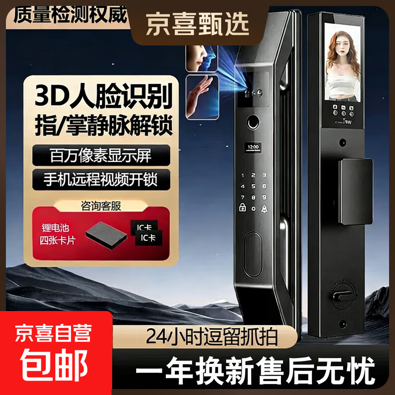 【京东物流】小米智能门锁同款电子锁3D人脸掌静脉全自动指纹锁C级锁芯防盗门密码锁可视电子猫眼 人脸识别+掌静脉+可视频(指导安装不上门)