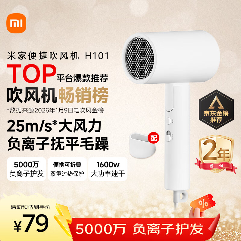 米家小米电吹风机负离子护发便携可折叠大风力速干H101家用宿舍学生风筒 出行必备送女友生日礼物