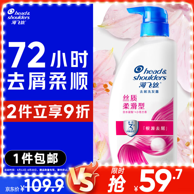 海飞丝去屑洗发水金榜男士女士丝质柔滑1KG洗头膏洗发露柔顺京东自营