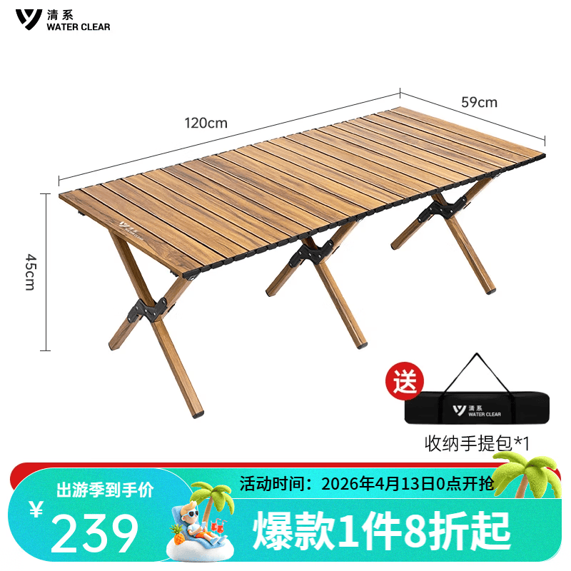 清系便携式露营桌子野餐可折叠克米特椅野营用品装备户外折叠桌蛋卷桌 胡桃木色铝合金特大号120款