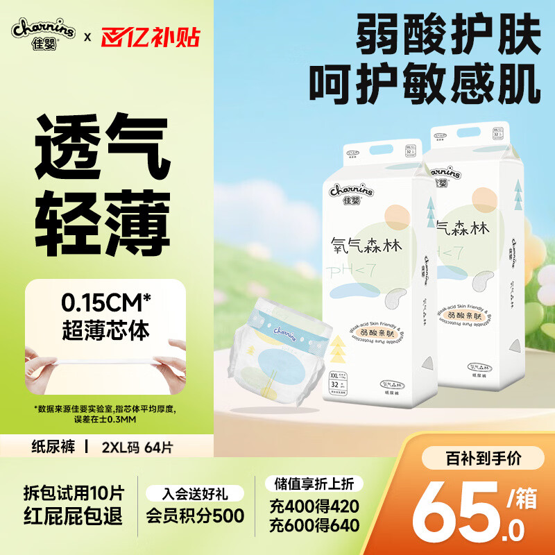 佳婴氧气森林纸尿裤XXL码64片(16KG以上)超薄婴儿尿不湿男女宝宝通用