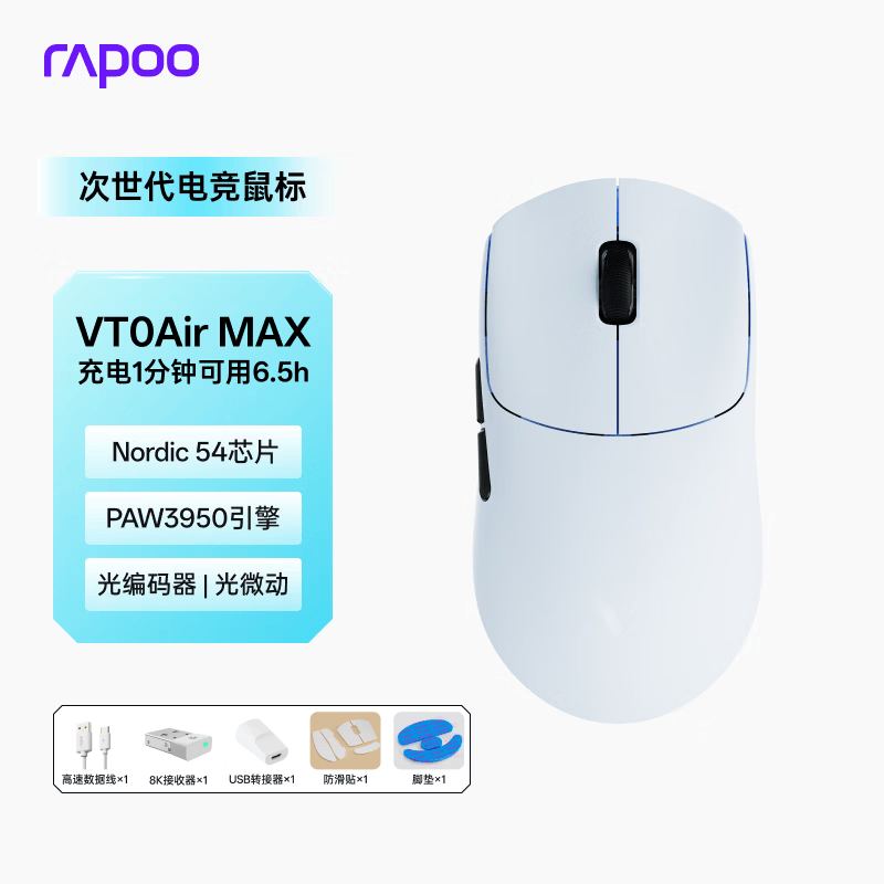 雷柏（Rapoo）VT0AirMAX二代双8K版 中小手无线/有线双模游戏鼠标 轻量化PAW3950引擎三角洲行动fps电竞鼠标蓝色