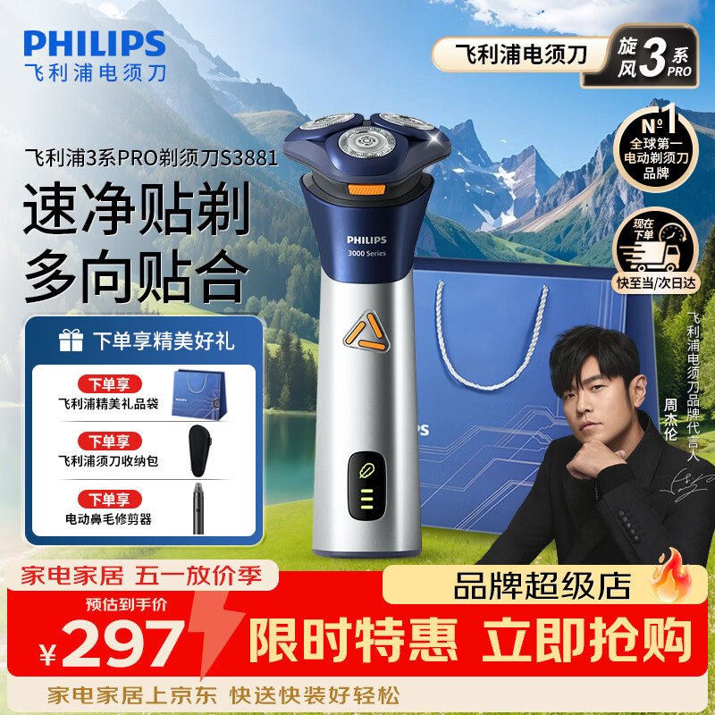 飞利浦（PHILIPS）电动剃须刀旋风系列刮胡刀 风驰切剃6D浮动刀头送老公送男友 父亲生日礼物纪念日礼物  【6D刀头】旋风3系PRO S3881