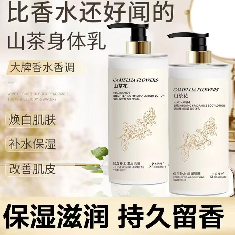 【严选百货】山茶花润培秋冬全身通用润肤乳 烟酰胺香氛保湿去干 800ml 1瓶 山茶花身体乳