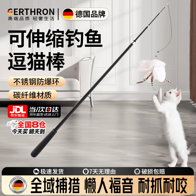 GERTHRON德国高端逗猫棒长杆可伸缩猫咪的玩具羽毛超长自嗨幼猫钓鱼竿钢丝 1.8米长杆可伸缩逗猫棒【白色蓬松大鹅毛 四节】 轻量化碳纤维 1·8米超长杆 坐着就把猫 钓 了