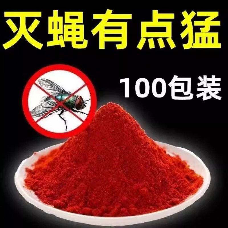 鸡牌老鸡牌灭蝇王100袋一闻死杀蝇饵剂苍蝇药粉状长效灭蝇剂苍蝇克星 一盒(25袋)