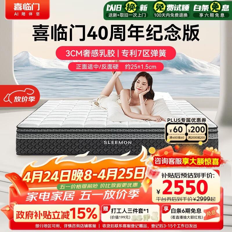 喜临门白骑士喜礼床垫 3CM泰国乳胶七区弹簧舒脊黄麻1.5x2米软硬适中