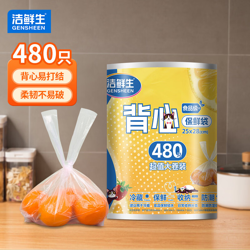 洁鲜生手提式保鲜袋480只拍2件仅需19.8元折9.9/件