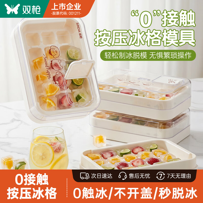 双枪冰块模具 冰格制冰模具 冰块制冰冻冰神器倒冰盒